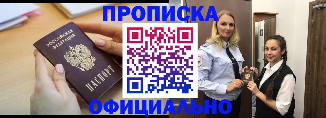 прописка иностранных граждан в Каменке