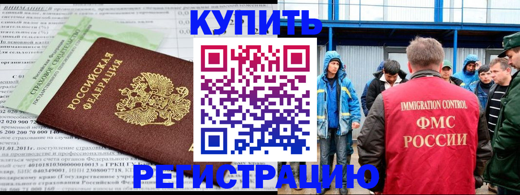 временная регистрация для школы в Каменке