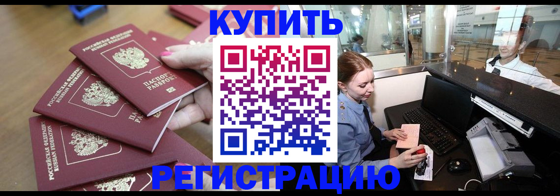 временная регистрация 2025 в Каменке